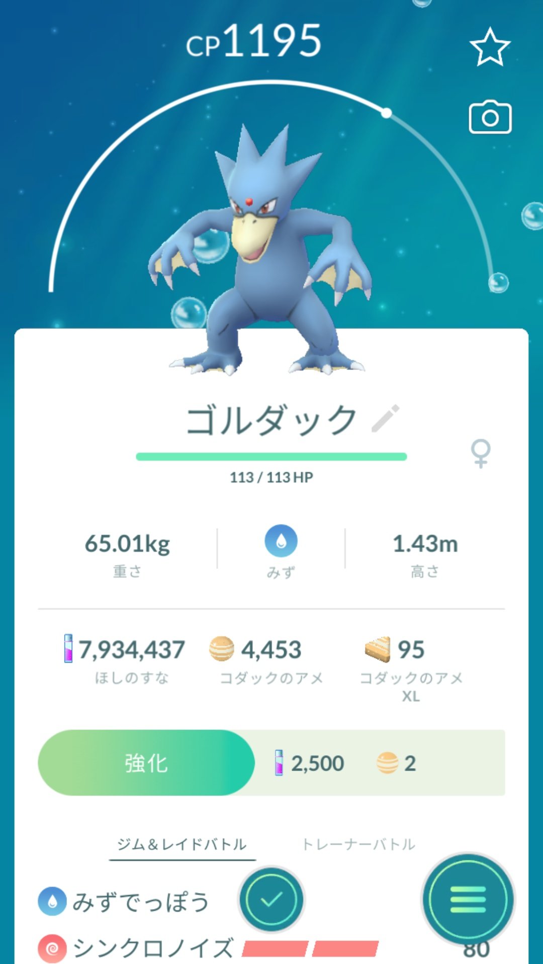 かっちゃん ８ ６ ８gofest札幌 昨日ポケモンｇｏでゲットした個体値０ ゴルダック スーパーボールとズリのみを２個ずつ使ってゲットしました 進化後の個体値０ はかなり久しぶり しかも２日連続個体値０ ゲット ってゴルダックも