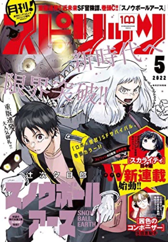 発売中の月刊!スピリッツに、「こころのナース夜野さん」が載ってます。
夜野さんが行き詰まる話です。

5巻は6/10発売です!
よろしくお願いします。🙇‍♀️
https://t.co/2ZTXXX2r4h 