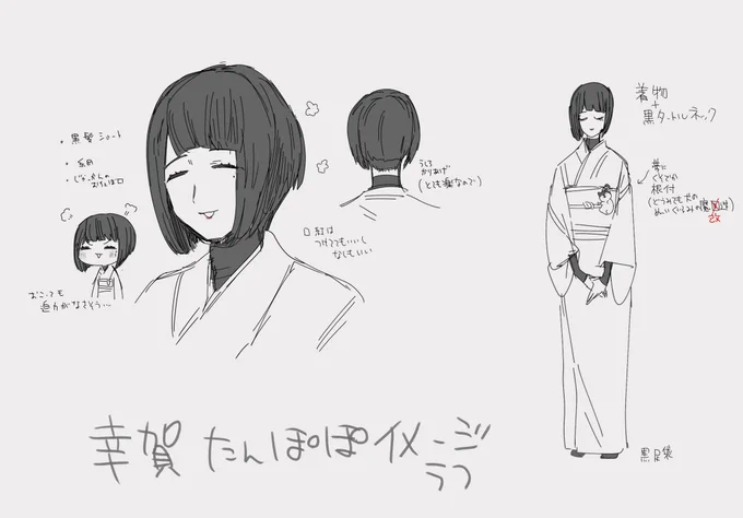 設定画です👩‍🎨  #幸賀家の幸せな話 