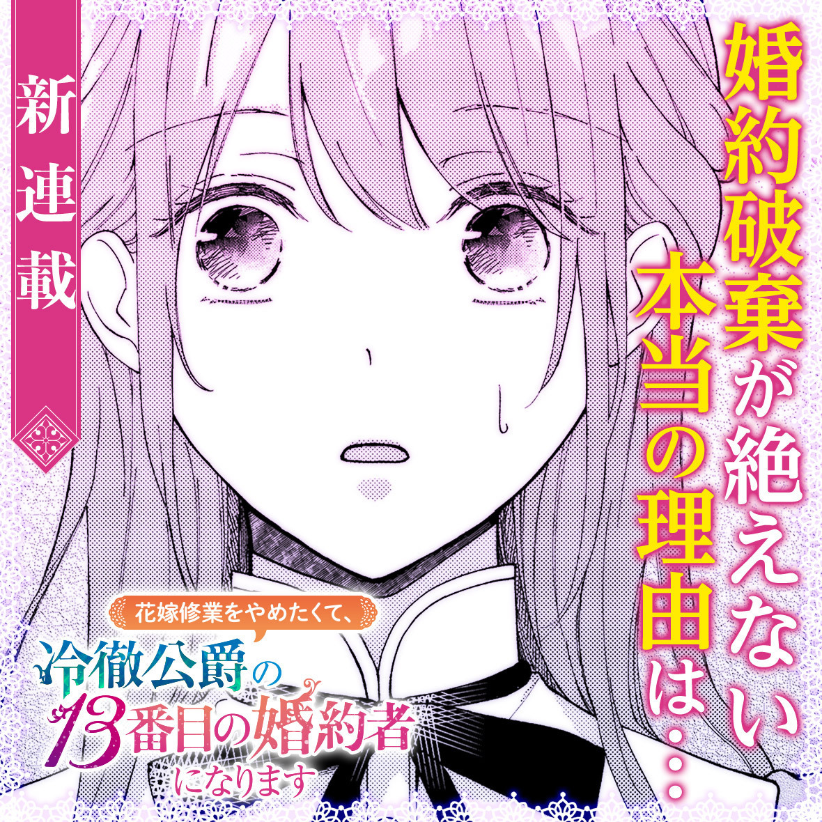 GANMA!新連載情報】 原作：C.C先生 / 作画：空柄先生(@By5T02bw0Q5OpTm