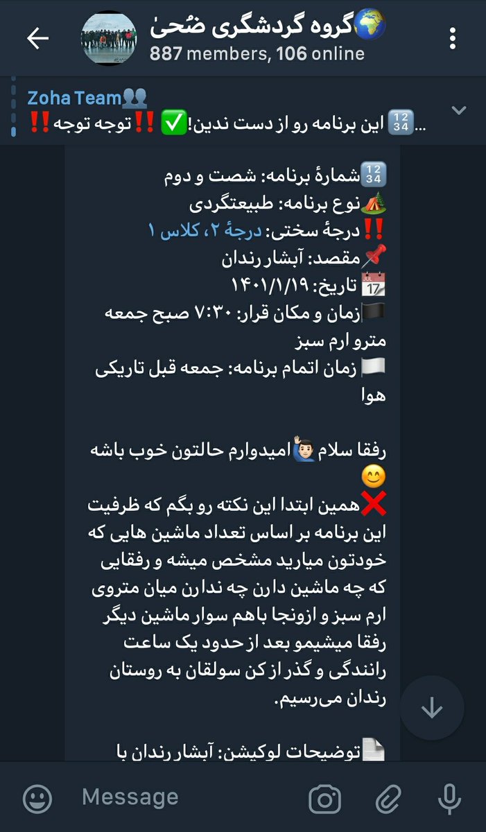 رفقای تهرانی بازم برنامه‌های گردشگری گروهمون شروع شده و اکثر برنامه‌هامون چون دوستانه هست به طبع رایگانه. اگه دنبال حاشیه نیستی و میخوای یه روز تو طبیعت کنار یه جمع پرانرژی آرامش بگیری، بگی و بخندی، ما در خدمتتونیم! =))) عضویت هم از طریق منشن یا دایرکت صورت میگیره. به همین سادگی!