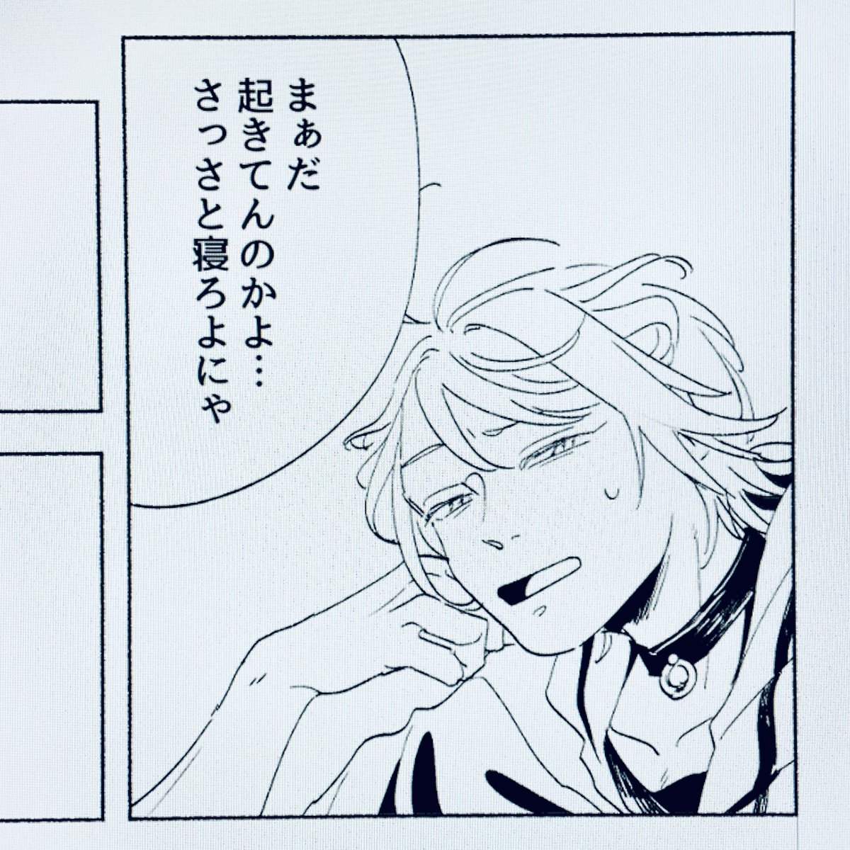 おやすみ〜 