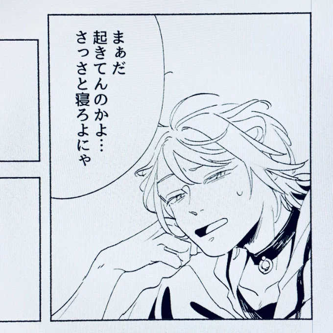 おやすみ〜 