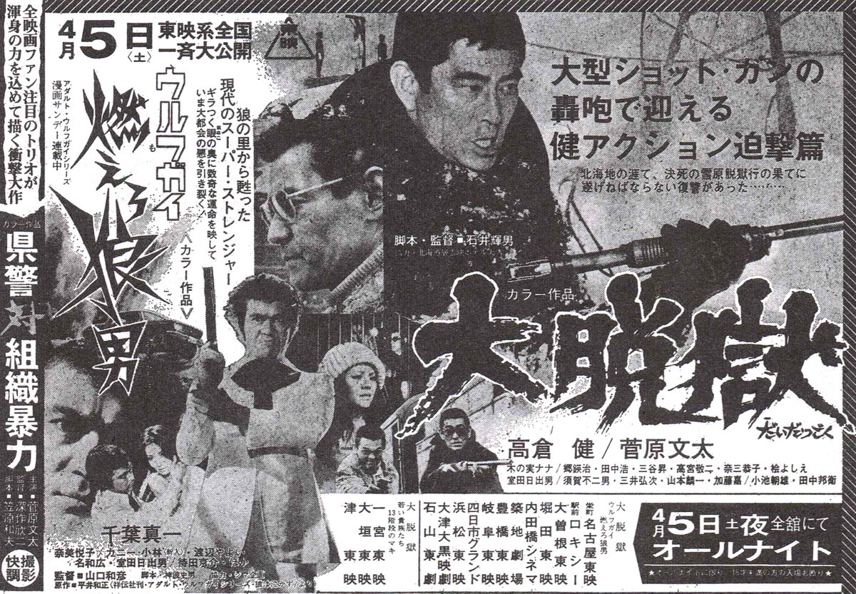 47年前（1975年）の今日は千葉真一さん主演『ウルフガイ 燃えろ狼男 
