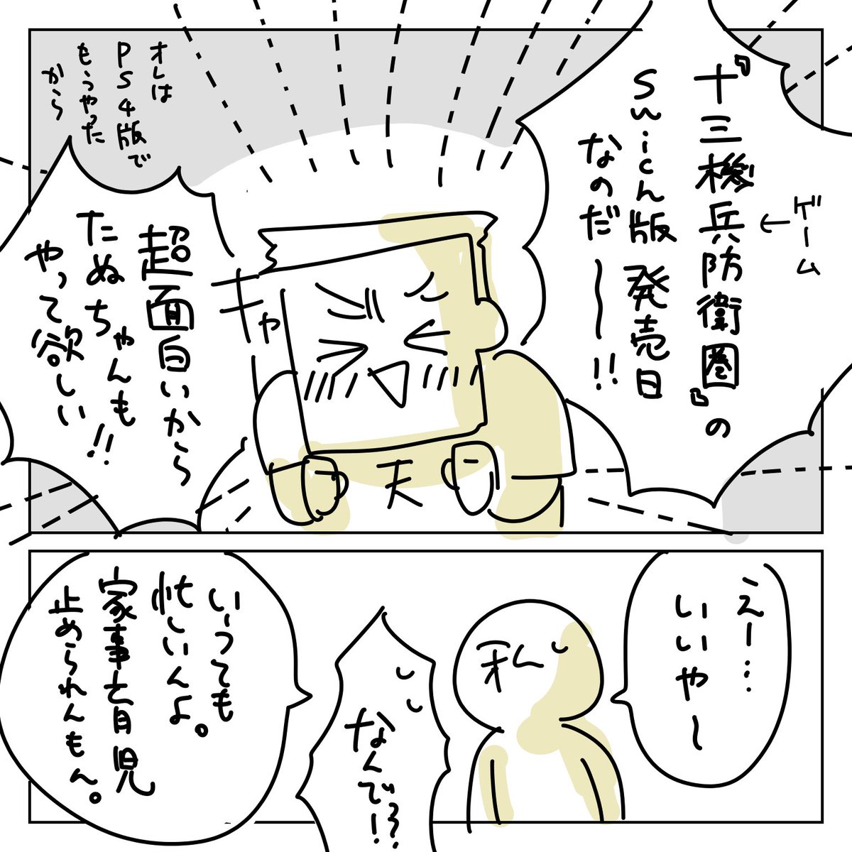 オット日記。
オタクの鑑。布教かくあるべし。 