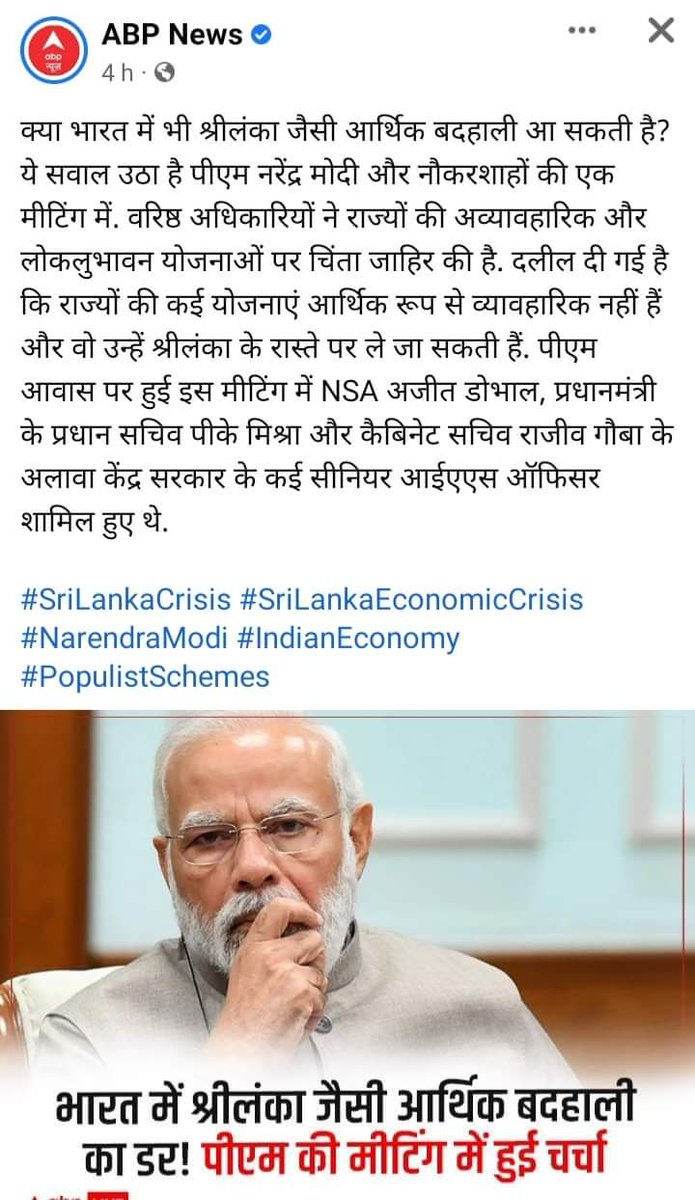 TheCitizenIn's tweet photo. @narendramodi @PMOIndia @rashtrapatibhvn @AmitShah @nsitharaman 
क्या देश को श्रीलंका और पाकिस्तान बनाने की तैयारी है ? https://t.co/bJH0JqTlwA