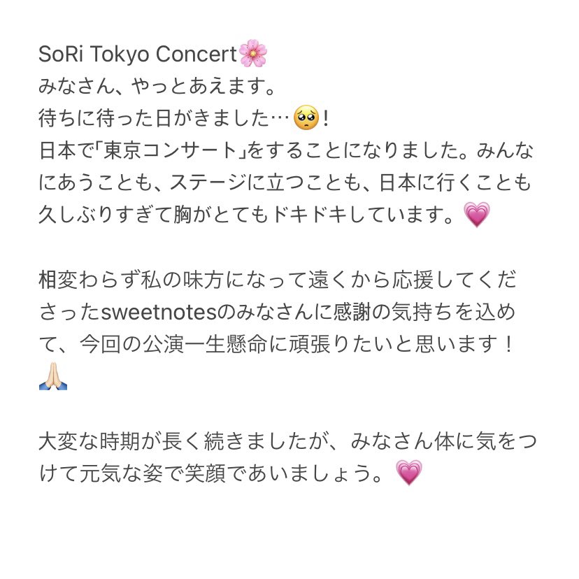 lovesori_'s tweet image. SoRi Tokyo Concert🌸
みなさん、やっとあえます。待ちに待った日がきました・・・🥺!
日本で「東京コンサート」をすることになりました。みんなにあうことも、ステージに立つことも、日本に行くことも久しぶりすぎて胸がとてもドキドキしています。💗

#SoRi #ソリ #SoRi_Tokyo_Concert