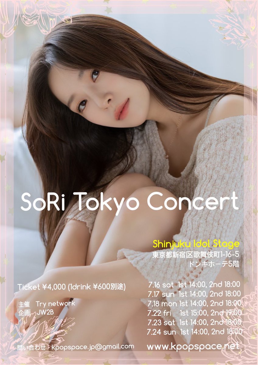 lovesori_'s tweet image. SoRi Tokyo Concert🌸
みなさん、やっとあえます。待ちに待った日がきました・・・🥺!
日本で「東京コンサート」をすることになりました。みんなにあうことも、ステージに立つことも、日本に行くことも久しぶりすぎて胸がとてもドキドキしています。💗

#SoRi #ソリ #SoRi_Tokyo_Concert