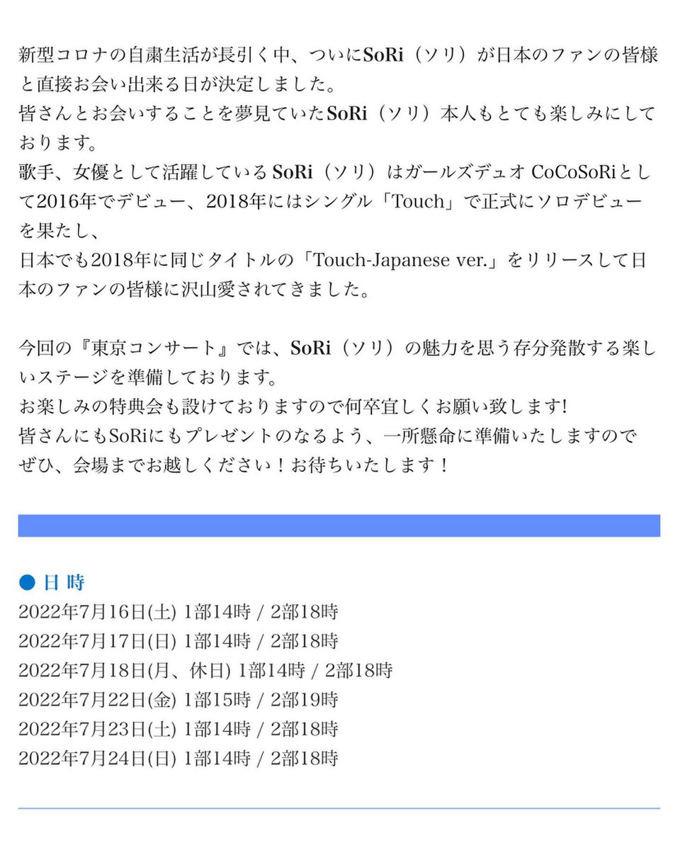 lovesori_'s tweet image. SoRi Tokyo Concert🌸
みなさん、やっとあえます。待ちに待った日がきました・・・🥺!
日本で「東京コンサート」をすることになりました。みんなにあうことも、ステージに立つことも、日本に行くことも久しぶりすぎて胸がとてもドキドキしています。💗

#SoRi #ソリ #SoRi_Tokyo_Concert