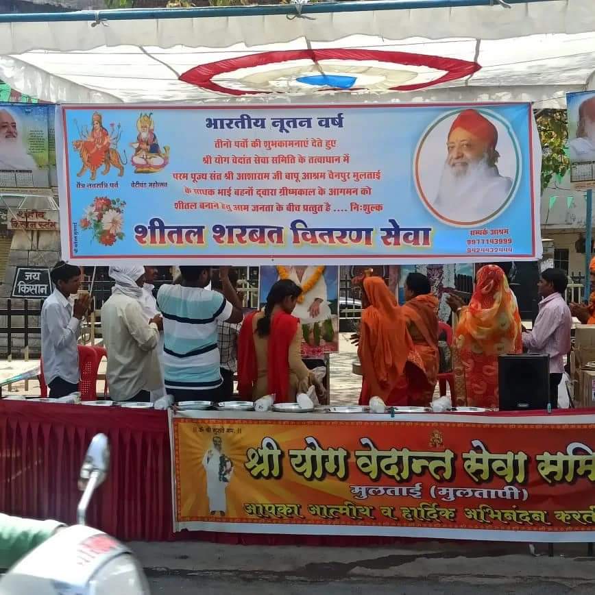 #मेरा_नववर्ष_चैत्रप्रतिपदा
हिन्दू नव वर्ष ....

Sant Shri Asharamji Bapu की पावन प्रेरणा से श्री योग वेदांत सेवा समिति मुलताई (म.प्र.) द्वारा शीतल गुलाब शरबत का वितरण किया सभी बसों, ऑटो ,ट्रैक्टर ,जीप, मोटरसाइकिल एवं मुलताई के आसपास के नगर वासियों में |

m.facebook.com/story.php?stor…