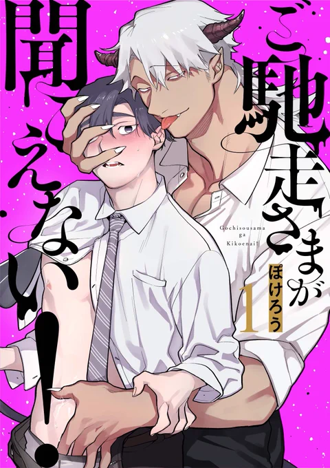 淫魔編の表紙実装(?)していただきました〜…!🙏こちら目印に大丈夫そうな方は引き続きよろしくしていただけると嬉しいです🙇‍♂️

Renta!さん🌅https://t.co/8RcrF7jf9D

コミック.jpさん🌅
https://t.co/xn62hWXkSL 