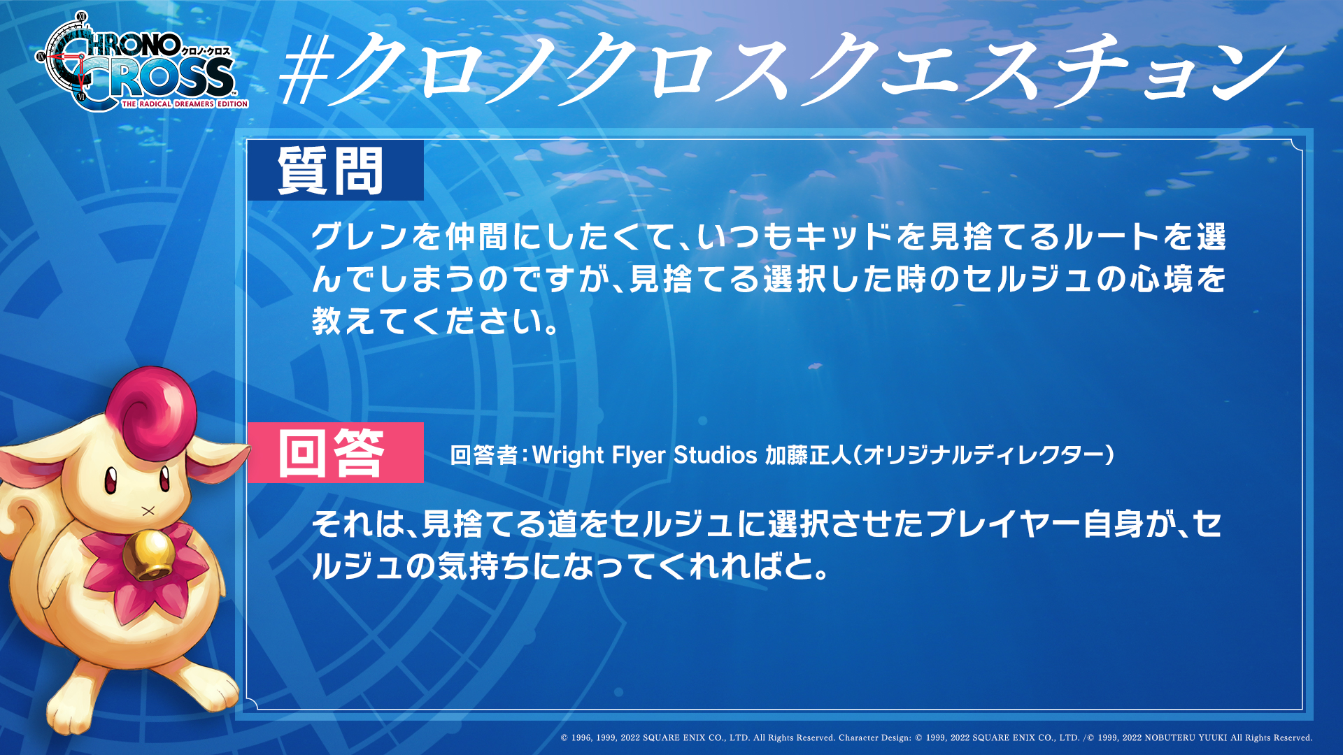 クロノ クロス ラジカル ドリーマーズ エディション クロノクロスクエスチョン への回答です クロノクロス クロノクロスrd T Co Wwhiajubu3 Twitter