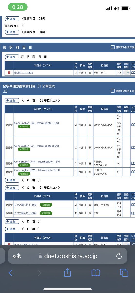 mnht___'s tweet photo. 8単位以上だけど6単位しかないんだけどなんで https://t.co/TdSPGYqghv
