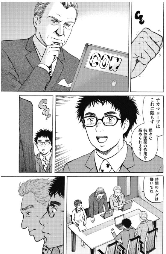 「新抗体物語」 その22 2/2 