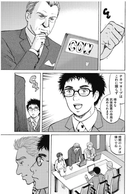 「新抗体物語」 その22 2/2 