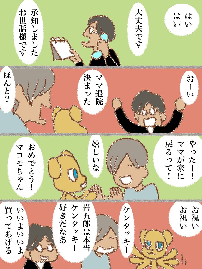#可愛い岩五郎 082 