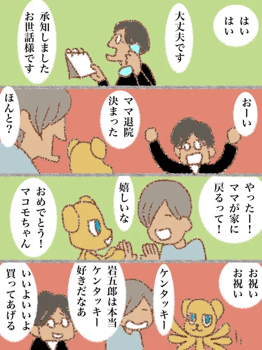 #可愛い岩五郎 082 