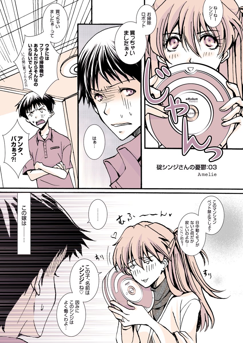 多分もう10年くらい前に描いた夫婦LAS
商業作家になる前どころか商業作家になる気もなかった頃の漫画だからクオリティに関しては何も言うな…
碇アスカさんの本。-3冊目- に収録してました