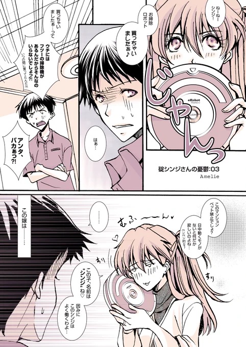 多分もう10年くらい前に描いた夫婦LAS
商業作家になる前どころか商業作家になる気もなかった頃の漫画だからクオリティに関しては何も言うな…
碇アスカさんの本。-3冊目- に収録してました 