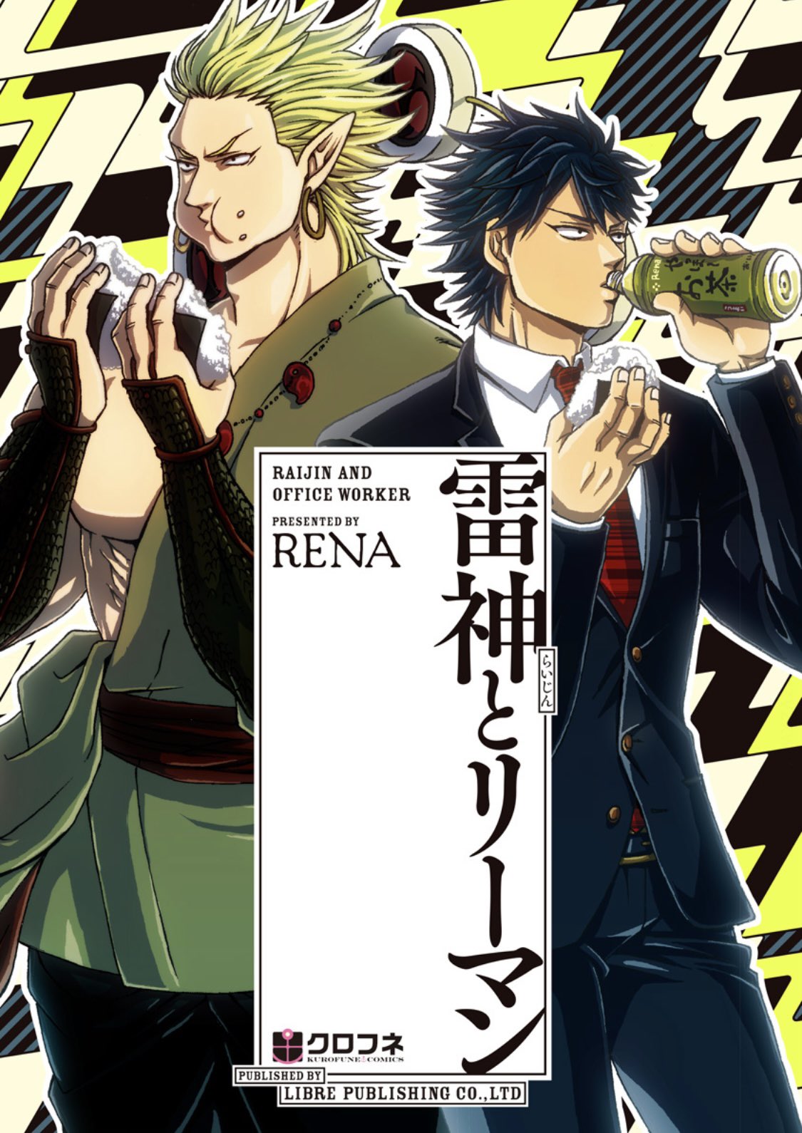 Hara 泣きすぎて鼻がバカになってる こんな泣くのは私が涙脆いからじゃない 人類みんな読んでほしい 思い出しながらまた泣いてる 雷神とリーマン T Co Toer46aeur Twitter