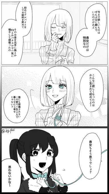 #創作百合
はやくおうちにかえして〜❗️ 