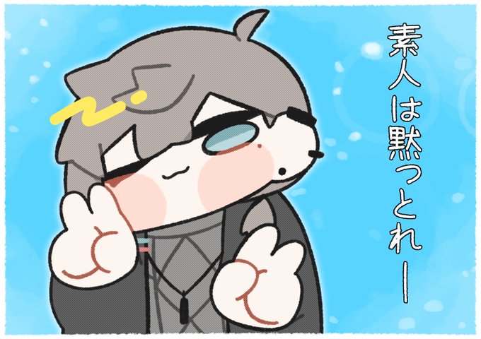 #くろなん #かな絵 
素人は黙っとれ___ 
