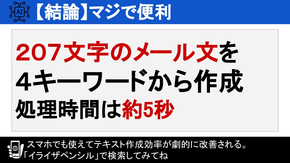 これは便利！AIが文章を執筆してくれる「イライザペンシル」！