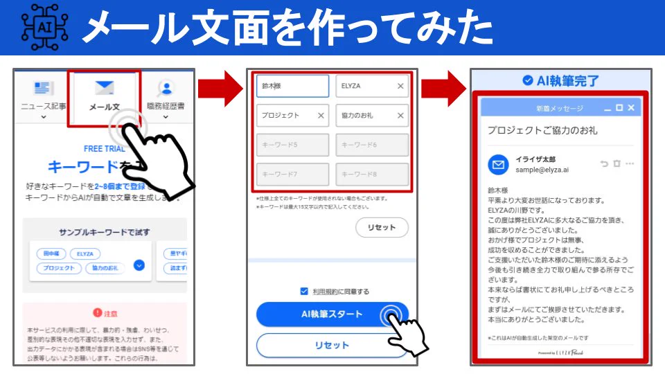 これは便利！AIが文章を執筆してくれる「イライザペンシル」！