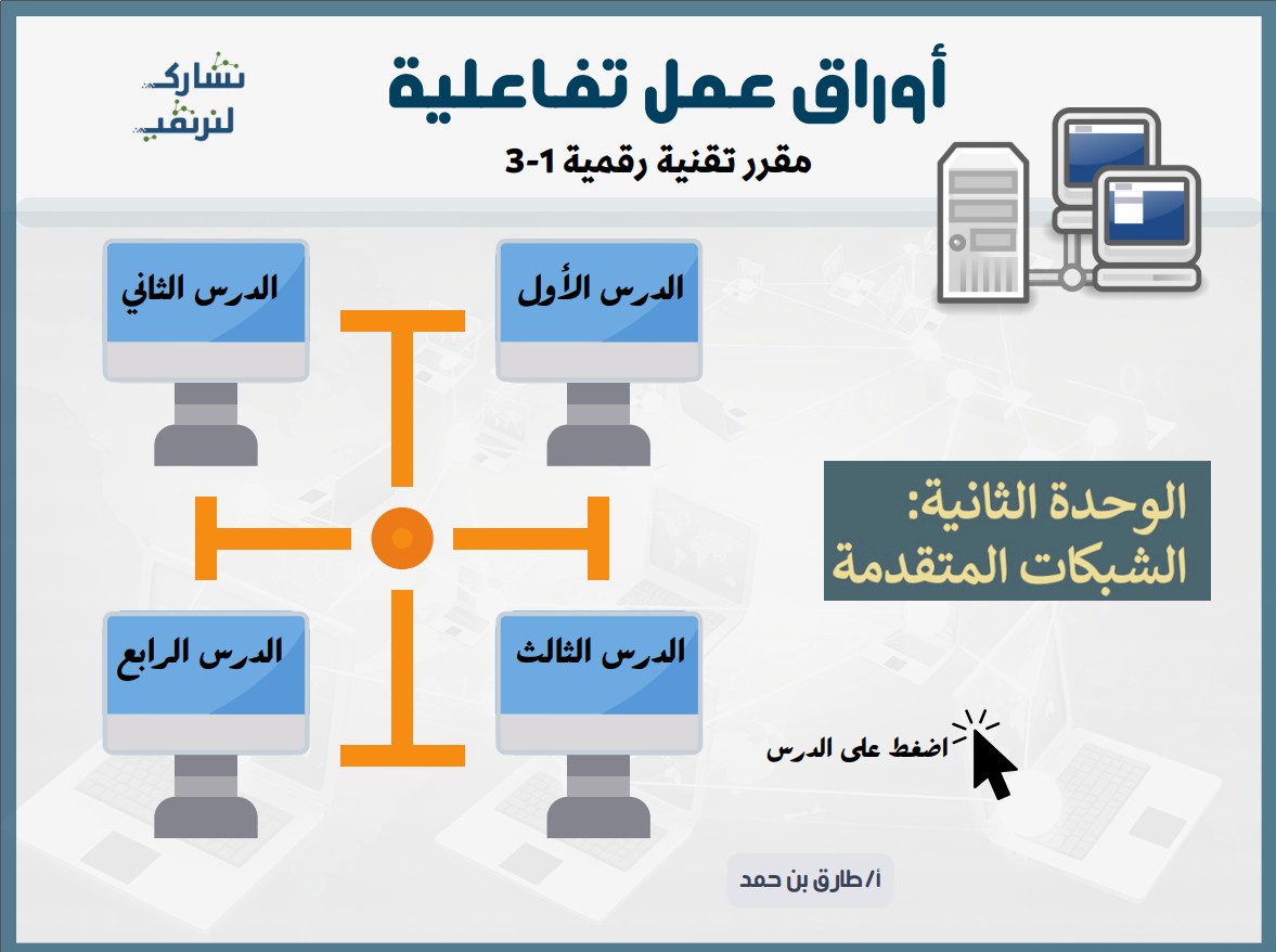 تقنية رقمية 1-3