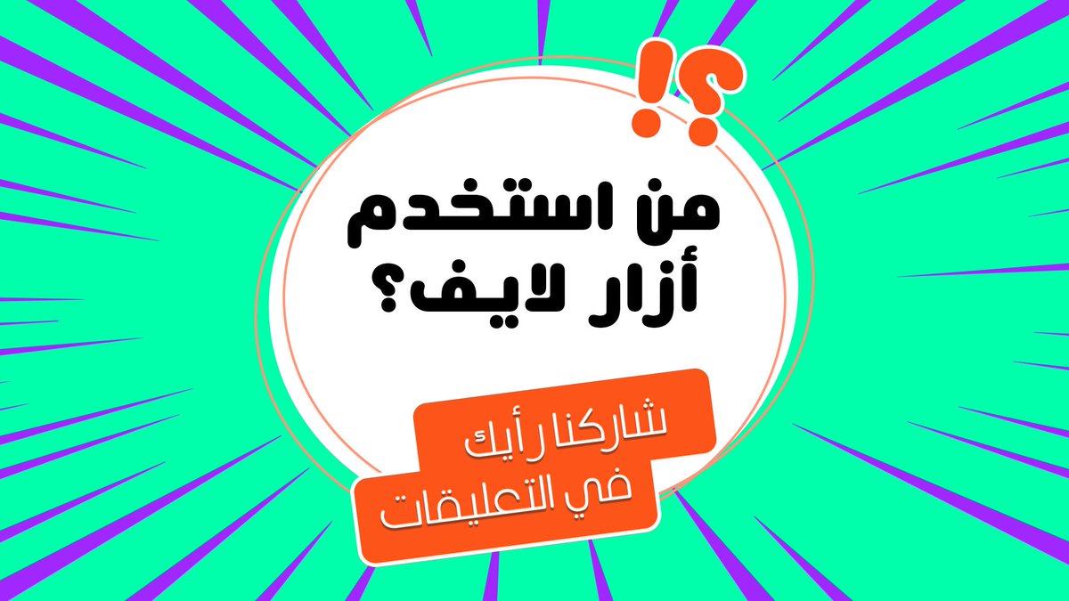 Azar_arabic's tweet photo. من مذيعك المفضل على أزار؟
اكتب اسمه في التعليقات
#أزار_على_كيفك https://t.co/erL31V1Fsn