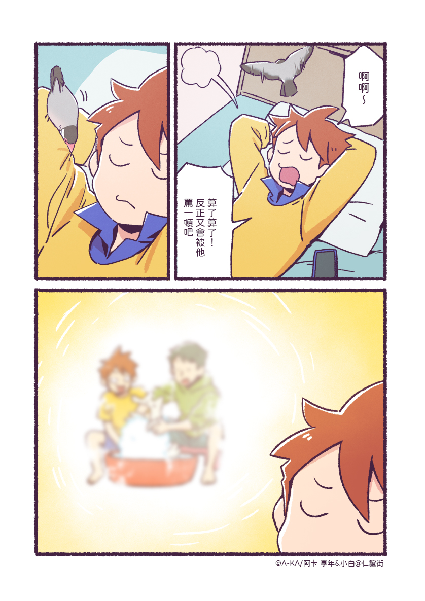 【享年&amp;小白@仁誼街!】
「重修舊好」
易受社群影響的小昭決定找丸仔一起出遊…可是…? 