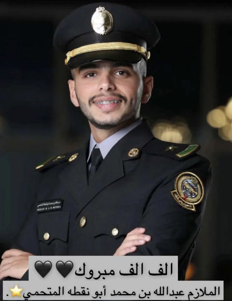 almathami_aziz's tweet photo. اجمل التهاني والدعاء بالتوفيق والنجاح والمستقبل المشرق لشرف خدمة الدين والوطن والقيادة لابناء الاسرة  ؛- 
١- ملازم/عبدالله بن محمد بن عبدالله ابو نقطة المتحمي 
٢- ملازم/سعود بن عبدالرحمن بن سعيد ابونقطة المتحمي 
بمناسبة تخرجهم من كلية الملك خالد العسكرية بالحرس الوطني https://t.co/q4ieSrOWVe