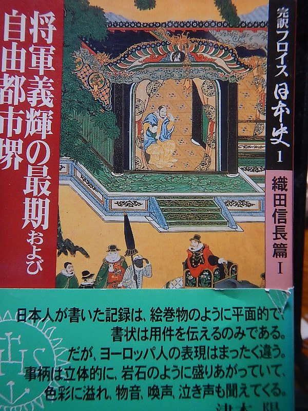 ブーさん ブー爺 火薬と鉄炮 宣教師と武将 ロイス フロイスと織田信長 永禄１２年 1569 ４月８日 宣教師ロイス フロイスは織田信長と将軍 足利義昭にキリスト教布教の許可を獲得 信長と将軍義昭はフロイスらの京都在住を認めたが 天台宗僧