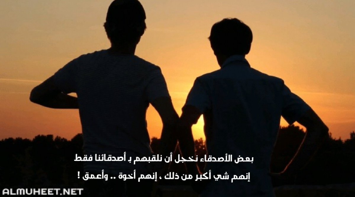 لدي صديق
يعادل ألفين نجمة تلمع في السماء. دائما مضيء، دائما يمدني بالنور، دائمًا ❤️
<a href="/Almutamarid18/">أحہمہد ★</a>