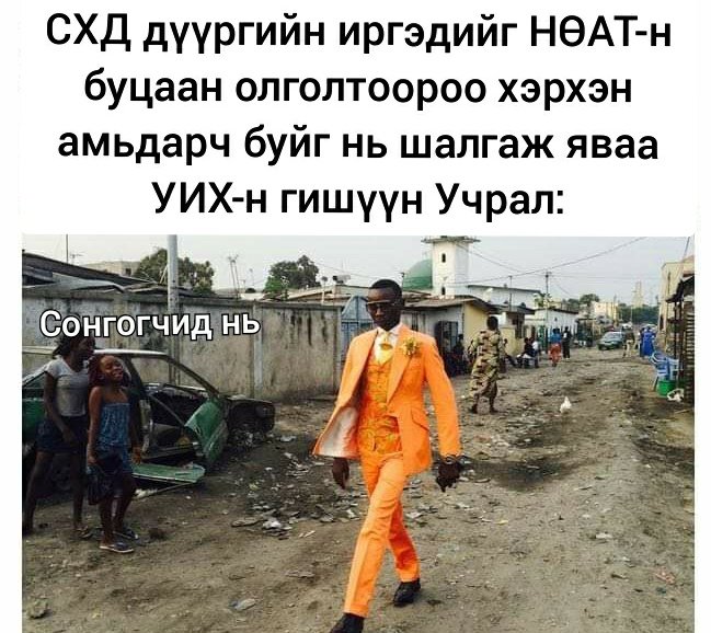 Саваахиймаа..😂😂
