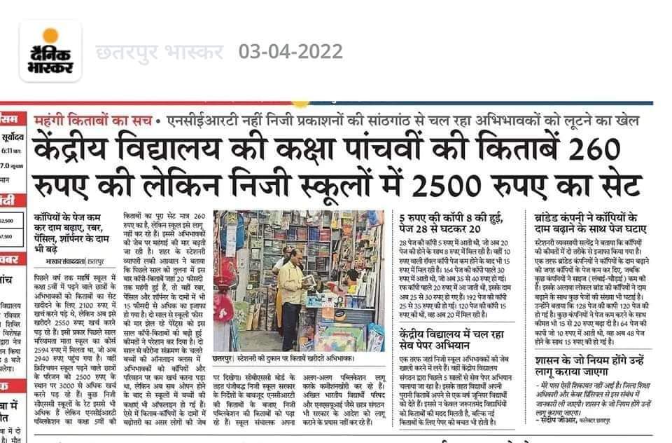 03ankitsoni's tweet photo. सरकार इस ओर भी ध्यान देवें प्राइवेट स्कूल वालों ने लूट मचा रखी है
#mpcmo #Dmujjain #Shivrajsinghchauhan https://t.co/at8S3vY4mS