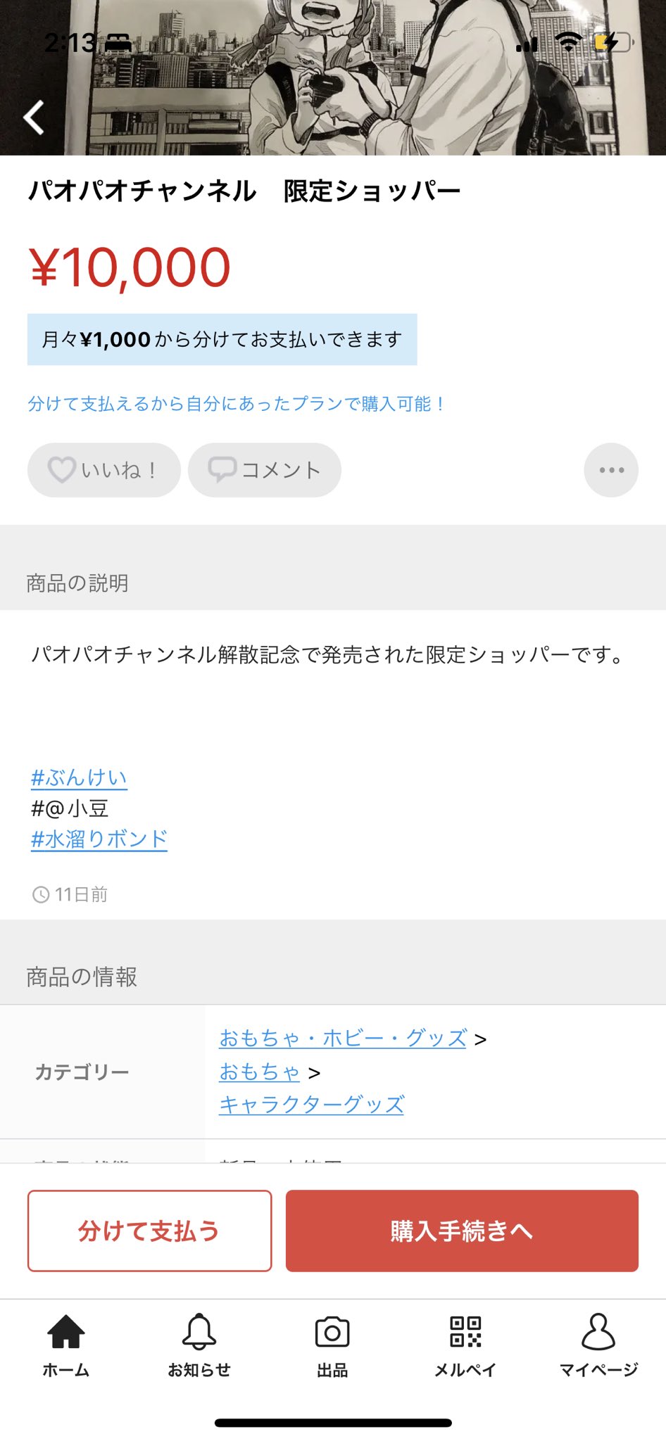 素敵な パオパオチャンネル 限定ショッパー キャラクターグッズ Eganet Egacal Edu Pe