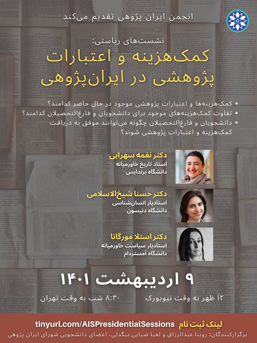 Association for Iranian Studies انجمن ایران پژوهی tweet media