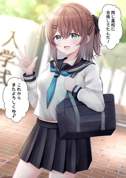 気になるあの子と同じ高校だった😳 