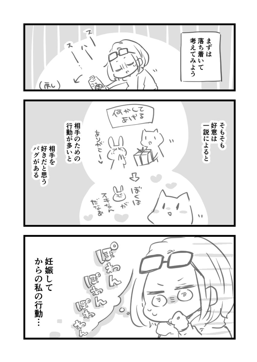 「母親」になるってどういうことなん???①

#妊娠 #漫画
#先回り心配性の妊娠こんなん日記 