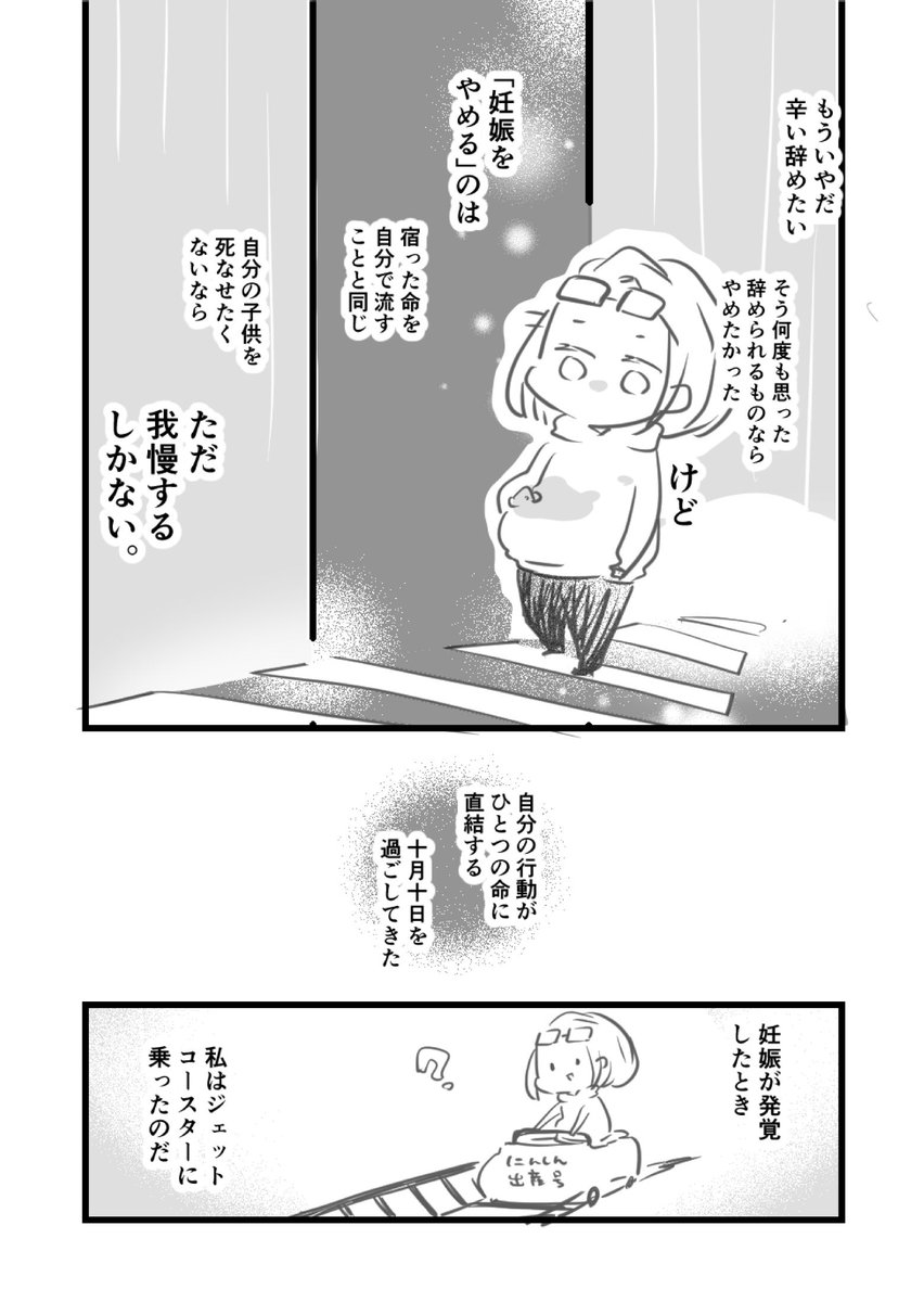 「母親」になるってこういうことなん???②

#妊娠 #漫画
#先回り心配性の妊娠こんなん日記 