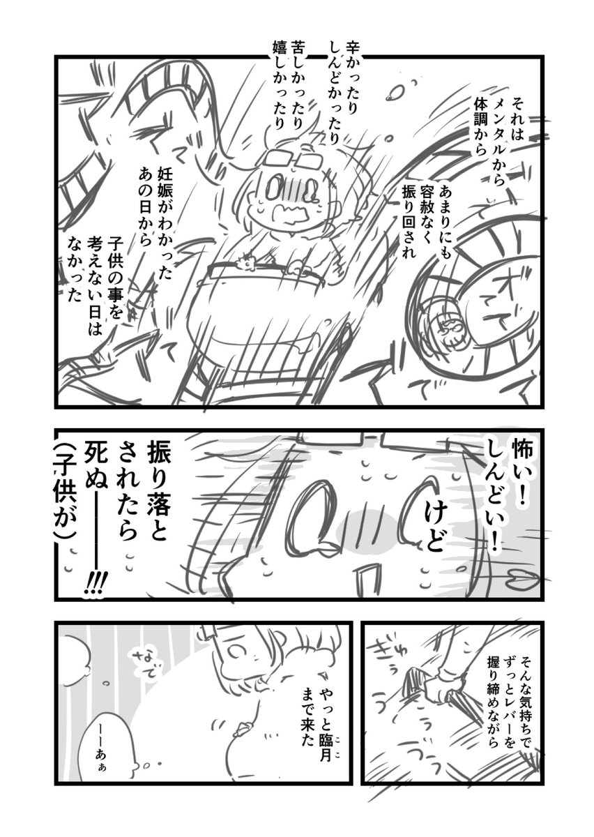 「母親」になるってこういうことなん???②

#妊娠 #漫画
#先回り心配性の妊娠こんなん日記 