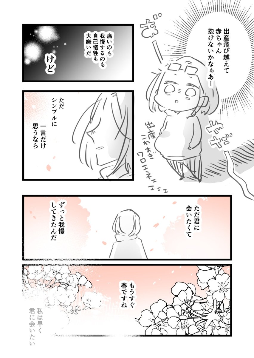 「母親」になるってこういうことなん???②

#妊娠 #漫画
#先回り心配性の妊娠こんなん日記 