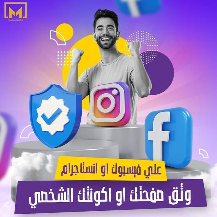 MarketerzAi's tweet photo. الان يمكنك توثيق حسابك الشخصي او صفحتك على فيسبوك وانستغرام خلال 7 أيام فقط !
•خصم خاص بمناسبة شهر رمضان .
Verify Your Accounts on Facebook and Instagram now !
For Details contact us .
#live
#Marketerz
#socialmedia 
#qater #ksa #bahrin #instagram #facebook https://t.co/7whXkacmx4