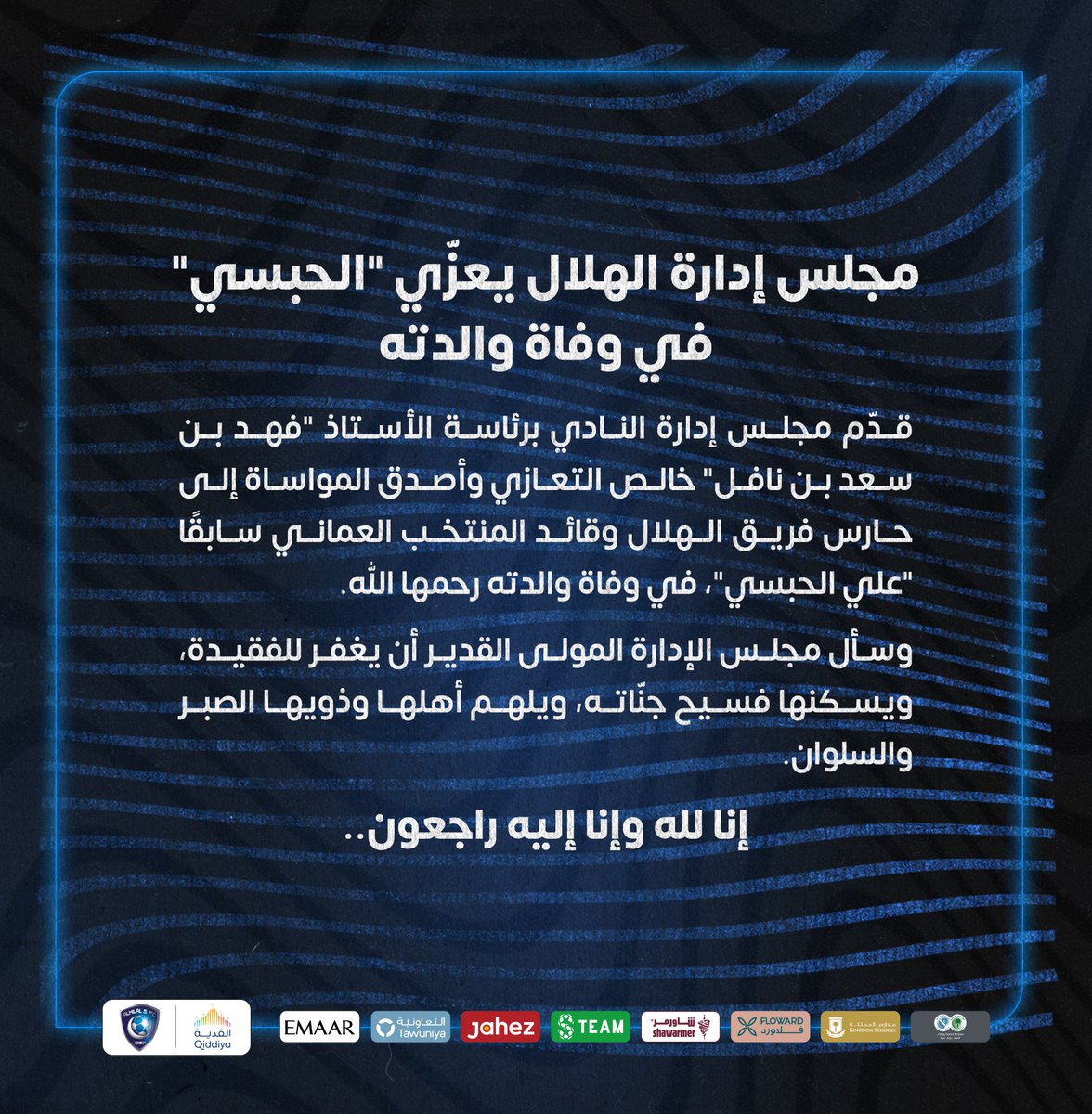 الهلال تيكت