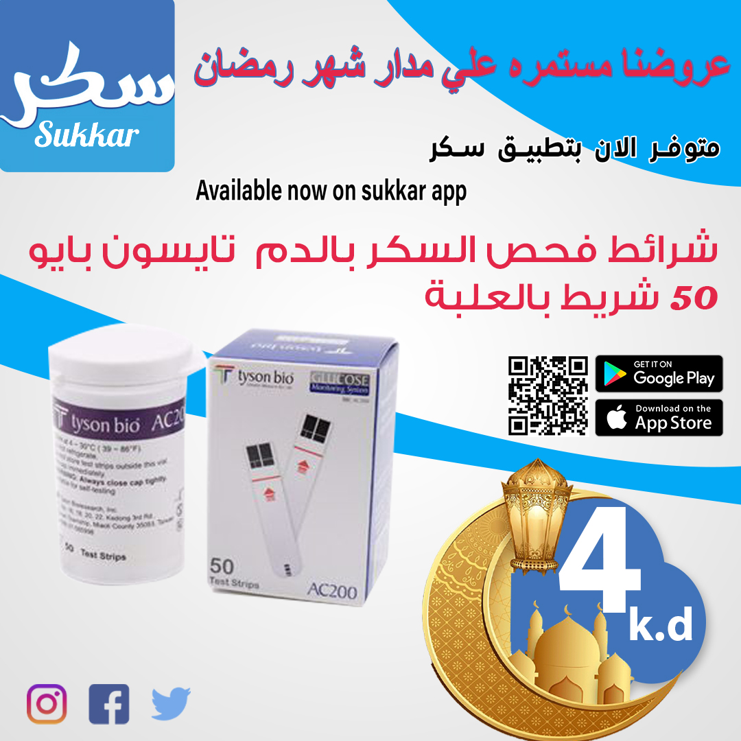 KwSukkar's tweet photo. الآن بتطبيق سكر

شريط تايسون بايو  ...

شريط فحص السكر بالدم - 50 شريط بالعبوة

🤳 *تطبيق سكر*
هو الأوفــر لمرضى السكر.

🤳 *تطبيق سكر*
هو طبـ 👩‍🔬 ـيبك الخاص 👌

ليش ناطر ( حملة الآن 👇)

اطلب عبر التطبيق
https://t.co/2aKB2Nd1QL

أو

اطلب عبر الواتساب
*https://t.co/eImSmHmbWA* https://t.co/f64bnH41xK