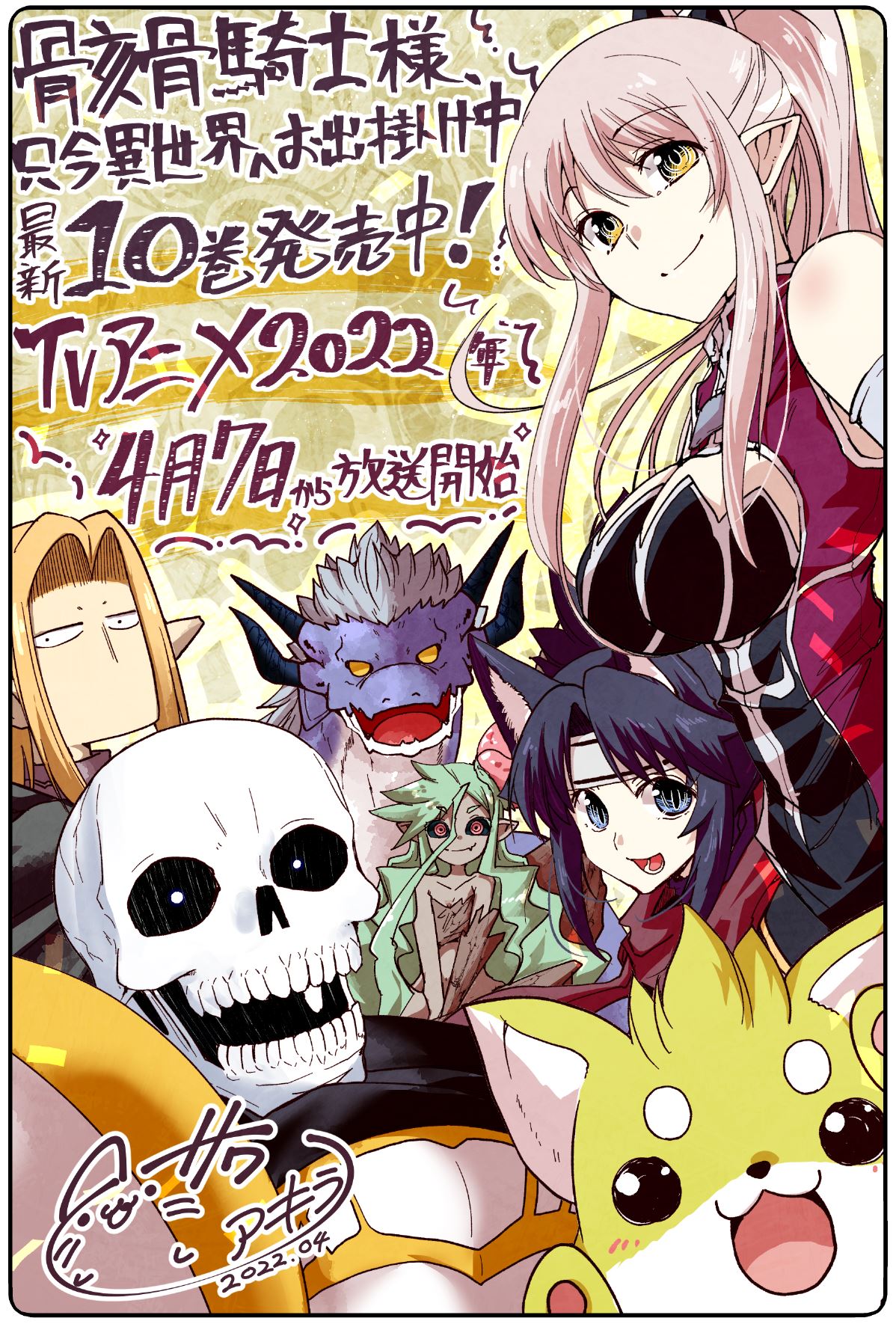 澤野明 骸骨騎士様 アニメblu Ray Box 22年7月27日 発売 8maru Twitter