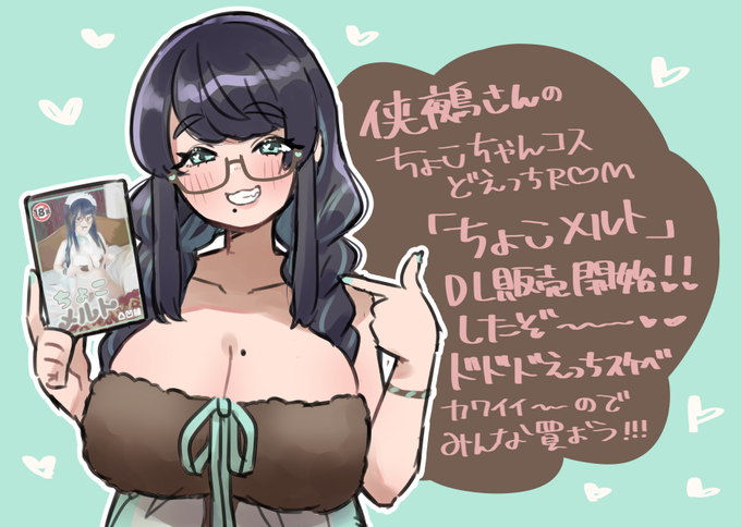 【🙌宣伝🙌】
侠鵺さん(@dekobokogumi )さんの
ちょこちゃんコスROMがDL販売開始されました!
私服&眼帯ビキニの再現度とかわいさがヤバいです💞
とってもドえっち写真が200枚!?の満足度激高なので是非是非買って観てくださいね～❣️ https://t.co/G4XIFYFrJy 