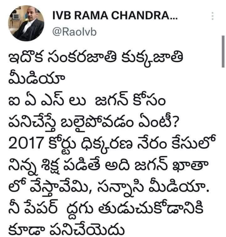 DeepuSpradeep's tweet image. @ncbn @naralokesh @JaiTDP 
Inkaaa enni apadaluu chepataru babu meeru… 
Meeru #CM ga vunapudu chesina daniki #APcourts #IAS ki punishment istea Adhi kuda #Jaghan tapenaa…!! Marandi babu
@ABNJyothyTV @tv5telugu 
#yellowmedia #TDP #ABNLive #ABN