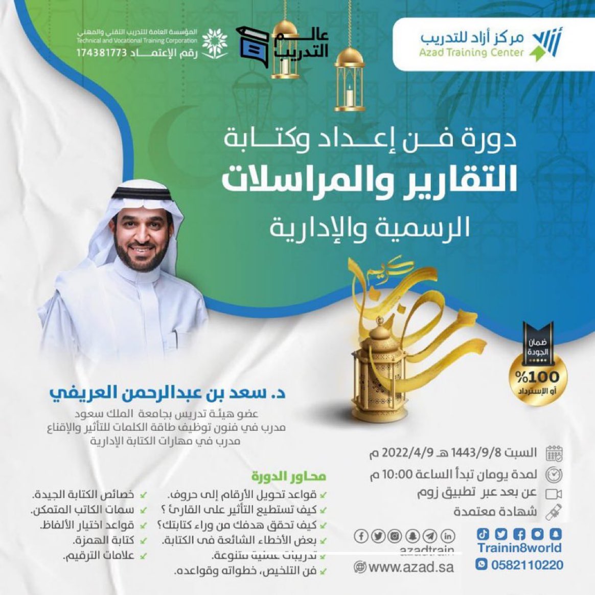 bisman_sa's tweet photo. #دورة فن إعداد وكتابة التقارير والمراسلات الرسمية والإدارية 
مع د.سعد العريفي 
لمدة يومان ابتداء من ٩ ابريل 
تبدء في العاشرة مساء 🕖🕖
📌#اون_لاين 
رجال وسيدات👨🏼👱🏼‍♀️
#شهادة_معتمدة 
للتسجيل: 
https://t.co/2ayyQOxsI0
#عالم_التدريب https://t.co/WjDHd7Qz3X